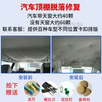 在飛比找樂天市場購物網優惠-汽車頂棚布脫落頂棚修復專用扣 頂蓬改裝固定螺絲扣汽車頂棚卡扣