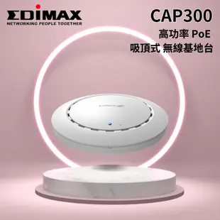 EDIMAX，CAP300高功率PoE，吸頂式無線基地台