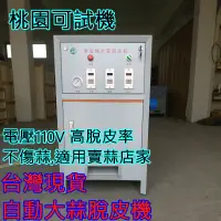 在飛比找蝦皮購物優惠-撥蒜機 全自動撥蒜機 大蒜脫皮機 商用大蒜去皮機 大蒜剝皮機