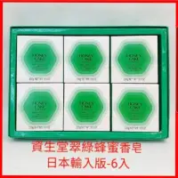 在飛比找蝦皮購物優惠-❤資生堂 SHISEIDO  翠綠蜂蜜香皂  (日本輸入版）