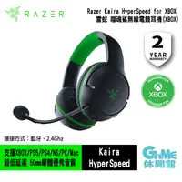 在飛比找有閑購物優惠-【GAME休閒館】Razer 雷蛇《Kaira HyperS