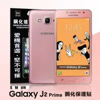 在飛比找有閑購物優惠-【愛瘋潮】Samsung Galaxy J2 Prime 超
