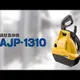 RYOBI 1600 輕量款 AJP-1310 高壓清洗機