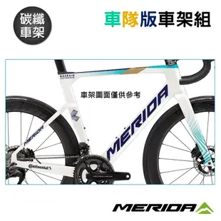 ★預購限定★《MERIDA》2024 銳克多REACTO TEAM車隊版美珍綠/白【車架組】-交期2024年4月