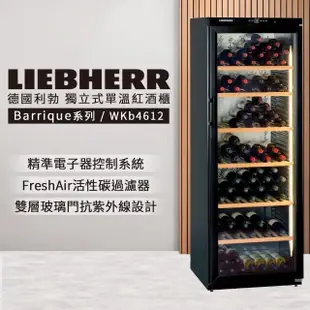 【LIEBHERR 利勃】獨立式微電腦單溫頂級紅酒櫃 wkb4612(最大存放186瓶)