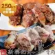 【新興四六一】軟骨肉-獨享包任選4包組(紅燒/清燉;250g/包)