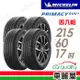 【Michelin 米其林】輪胎米其林PRIMACY SUV+2156017吋 96H_四入組(車麗屋)