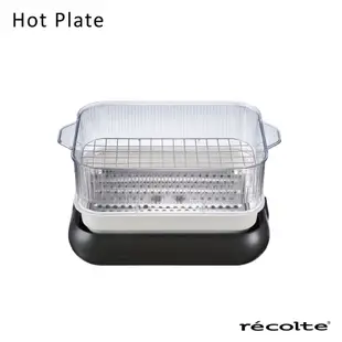 recolte 日本麗克特 Hot Plate電烤盤/ 專用蒸籠組