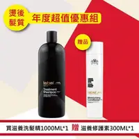 在飛比找PChome24h購物優惠-【LABEL.M】滋養洗髮精 1000ML * 1 贈 滋養