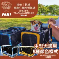 在飛比找蝦皮購物優惠-【百百寵】WILL WB-03系列 極輕超透氣寵物包 中/長