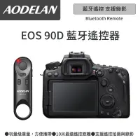 在飛比找PChome24h購物優惠-AODELAN BR-E1A 藍牙無線遙控器 (Canon 