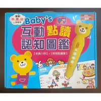 在飛比找蝦皮購物優惠-幼福文化～Baby’s互動點讀認知圖鑑(全套8冊+熊熊點讀筆