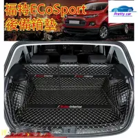 在飛比找蝦皮購物優惠-Car 福特ECoSport後備箱墊全包圍福特防水耐磨防刮汽