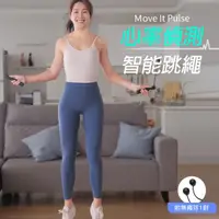 在飛比找momo購物網優惠-【Move It】Pulse 智能心率跳繩 附無繩球(心率偵