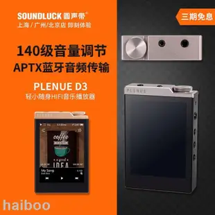 精品熱賣cowon愛歐迪 Plenue PD3隨身HIFI便攜式高清音樂播放器圓聲帶行貨