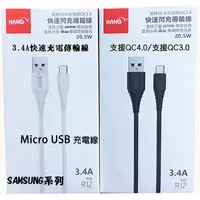 在飛比找蝦皮購物優惠-《3.4A Micro USB充電線》SAMSUNG三星 J