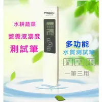 在飛比找蝦皮購物優惠-菜多多【全館999免運】TDS水質檢測筆電導率儀EC測試筆,