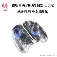 在飛比找PChome24h購物優惠-良值 NS Switch Joy-Con 無線控制器 手把 