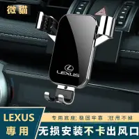 在飛比找蝦皮商城精選優惠-Lexus 凌志車型專用手機架 ES300H NX UX R