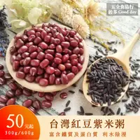 在飛比找蝦皮購物優惠-台灣紅豆紫米粥 烹煮免泡  蛋白質  老鷹紅豆 大紅豆 紅豆