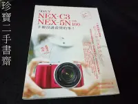 在飛比找Yahoo!奇摩拍賣優惠-【珍寶二手書齋3B8】SONY NEX-C3．NEX-5N相