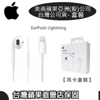 在飛比找樂天市場購物網優惠-【$299免運】【盒裝公司貨】蘋果 EarPods 原廠耳機