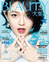 在飛比找Readmoo電子書優惠-BEAUTY大美人誌2017年04月第164期