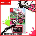 【SWITCH 】漆彈大作戰 2 (日文版)+擴充票+體感射擊槍*1