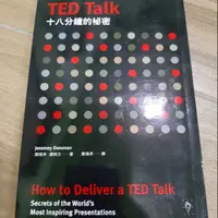 在飛比找蝦皮購物優惠-TED Talk 十八分鐘的祕密