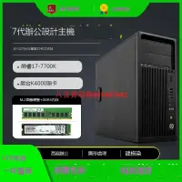 在飛比找露天拍賣優惠-八雲賣場HP惠普Z240二手圖形工作站主機I7-7700K家