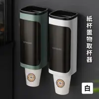 在飛比找momo購物網優惠-【居家必備】紙杯置物自動取杯器(紙杯收納架 置物架 免洗杯架