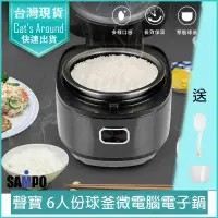 在飛比找PChome24h購物優惠-SAMPO 聲寶 6人份球釜微電腦電子鍋 電子鍋 煮飯鍋 電