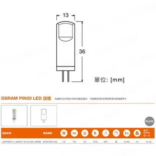 〖歐司朗〗★含稅 G4 1.8W 豆燈 水晶燈/壁燈 建議搭配12V電子變壓器 另售 光彩