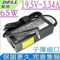 在飛比找樂天市場購物網優惠-DELL 充電器 適用戴爾 19.5V，65W，3.34A，