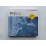 【現貨】音響論壇300期紀念 劉漢盛嚴選100棒喝 DG黃金錄音精華 2CD 全新密封未拆