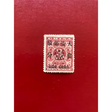 紅印花郵票的價格推薦- 2026年05月|飛比價格