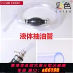 【台灣公司 可開發票】彩色牌汽車汽柴油抽油器機油吸油器 油箱抽油管 柴油手動抽油神器