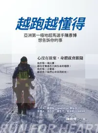 在飛比找Readmoo電子書優惠-越跑越懂得