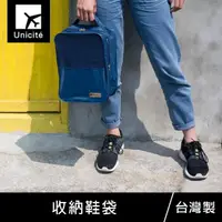 在飛比找momo購物網優惠-【Unicite】收納鞋袋/防潑水鞋袋/分類收納(防潑水鞋袋