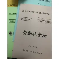 在飛比找蝦皮購物優惠-律師司法官-國家考試（二試）法條本