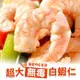 超大無毒白蝦仁(150g/包)