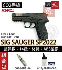 在飛比找Yahoo!奇摩拍賣優惠-昊克生存遊戲-騎翼鶯歌 KWC SIG SAUGER SP2