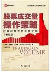 "The market winners living wisdom " series : stock turnover operation strategy ( revised edition )(Chinese Edition)