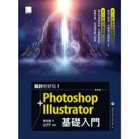 在飛比找momo購物網優惠-【MyBook】設計好好玩！Photoshop + Illu