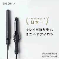 在飛比找蝦皮購物優惠-現貨 日本 熱銷第一  SALONIA 捲髮棒 負離子 離子