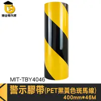在飛比找蝦皮購物優惠-標線膠帶 黃黑警示膠帶 反光膜 MIT-TBY4046 黑黃
