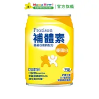 在飛比找蝦皮商城優惠-【補體素】優蛋白-不甜 237ml x1罐 近效2024/0