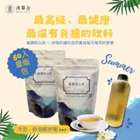 在飛比找蝦皮購物優惠-【沐草合Mus Tea】量販包50入 梨山烏龍茶 福壽梨山茶