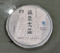 在飛比找露天拍賣優惠-【水澐靝普洱茶學苑】2007年 勐海茶廠 大益 銀色大益 7