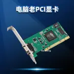 【24H出貨】全新老PCI顯卡ATI RAGE XL 8MB VGA適用於拖機/服務器/工控機亮機